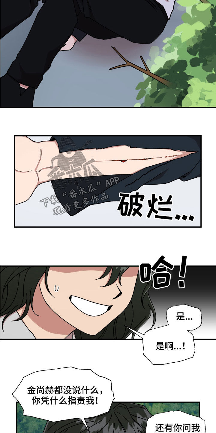 请听我解释漫画,第58章：保护1图