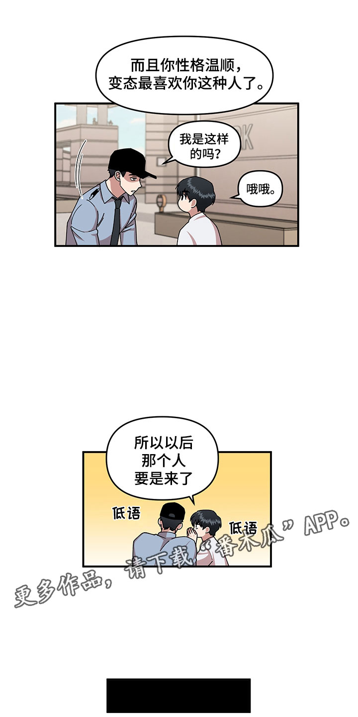 请听我解释漫画,第5章：木偶比赛5图