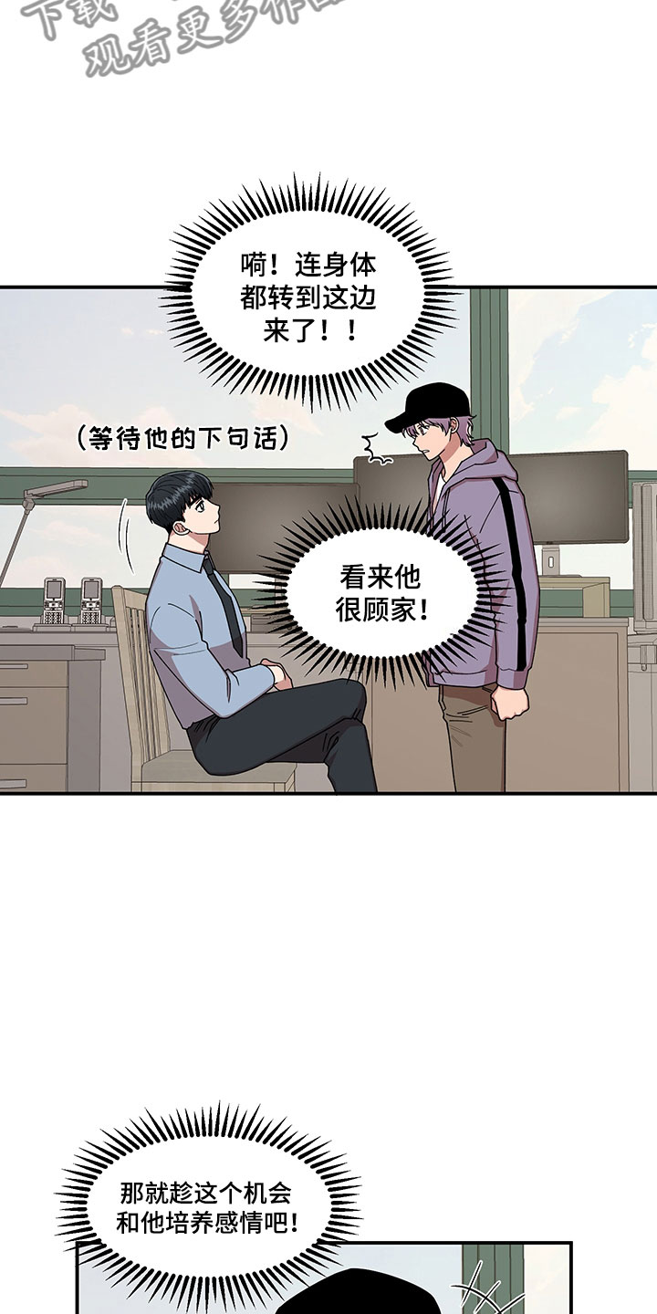 请听我解释漫画,第7章：越挫越勇4图
