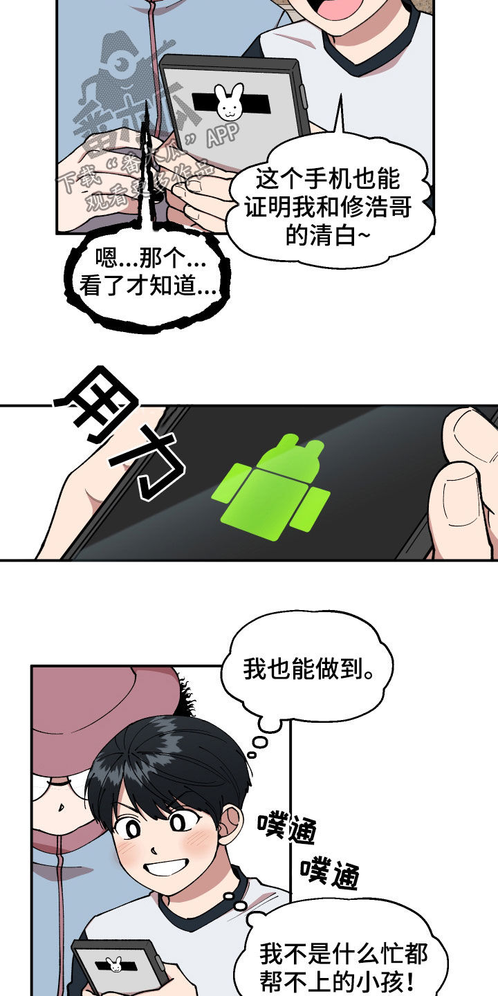 请听我解释漫画,第49章：警告2图