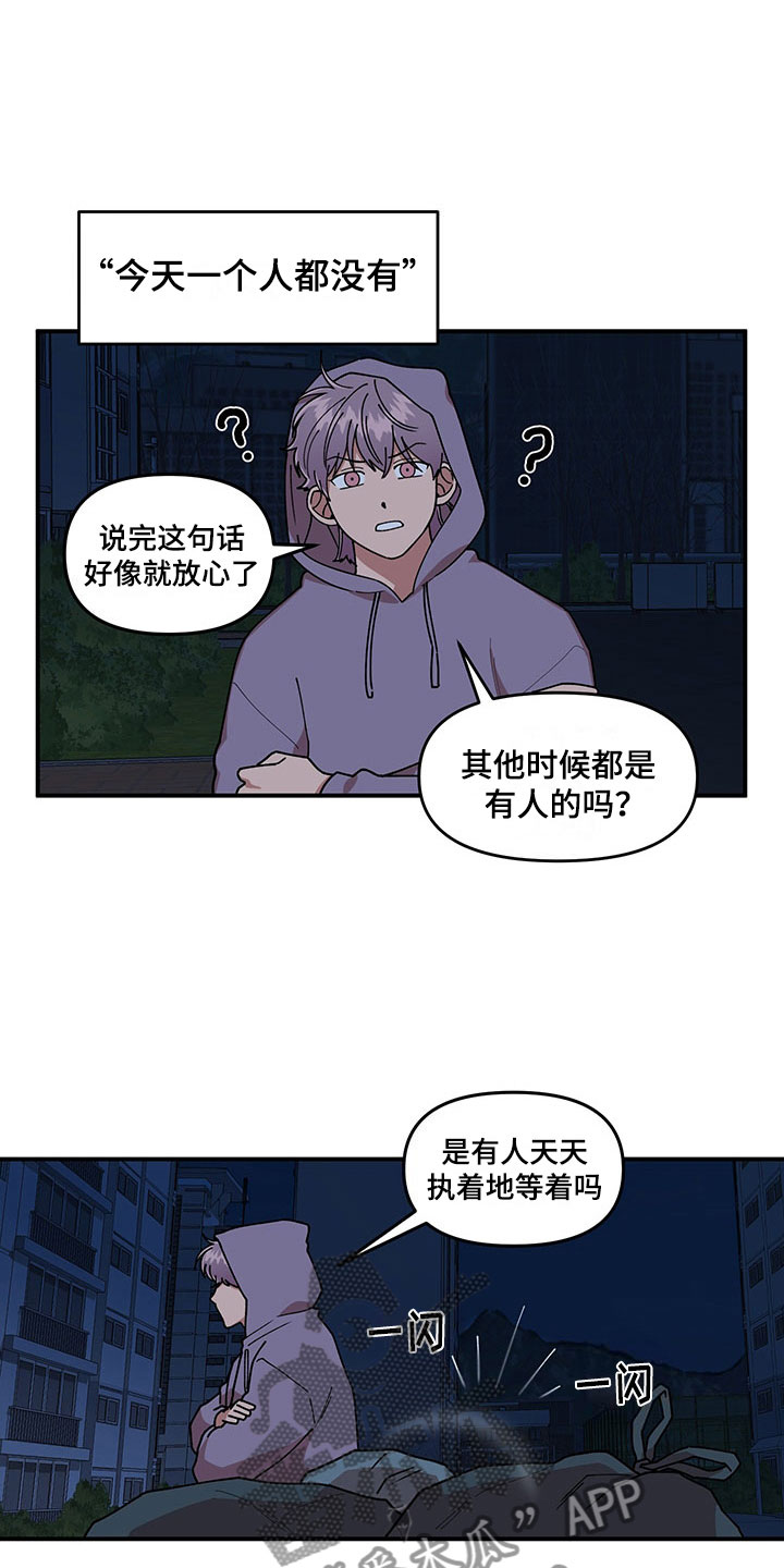请听我解释漫画,第15章：卷入大事件1图