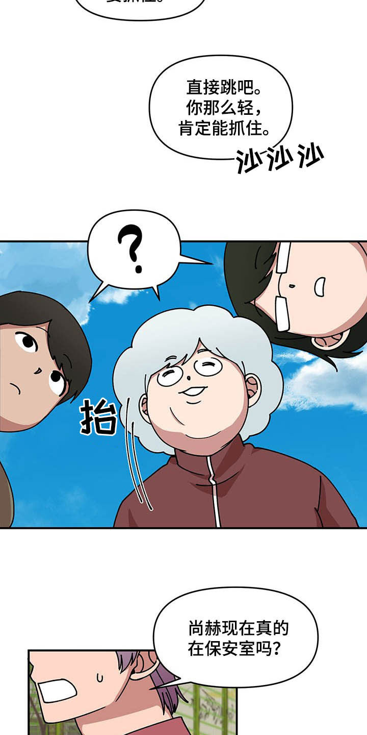 请听我解释漫画,第20章：草莓爱好者1图