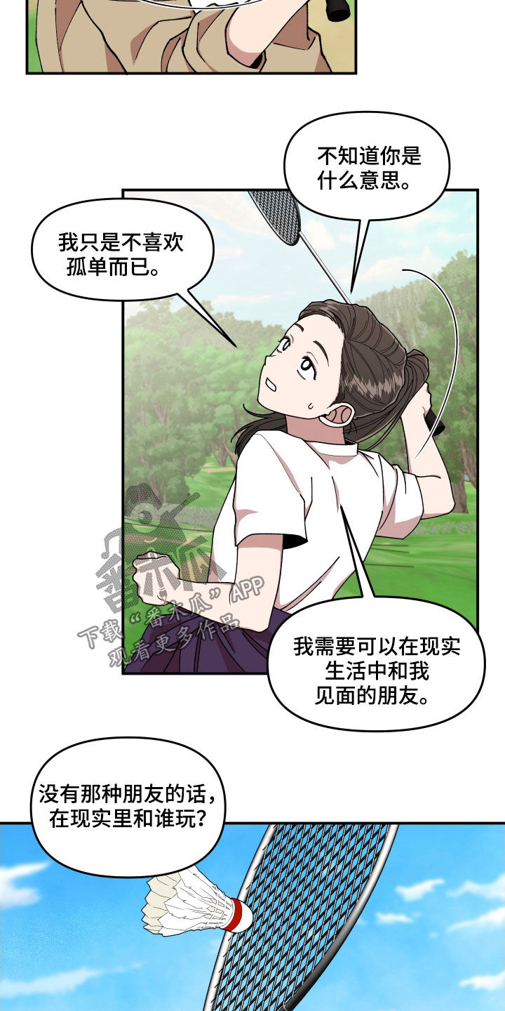 请听我解释漫画,第58章：保护2图