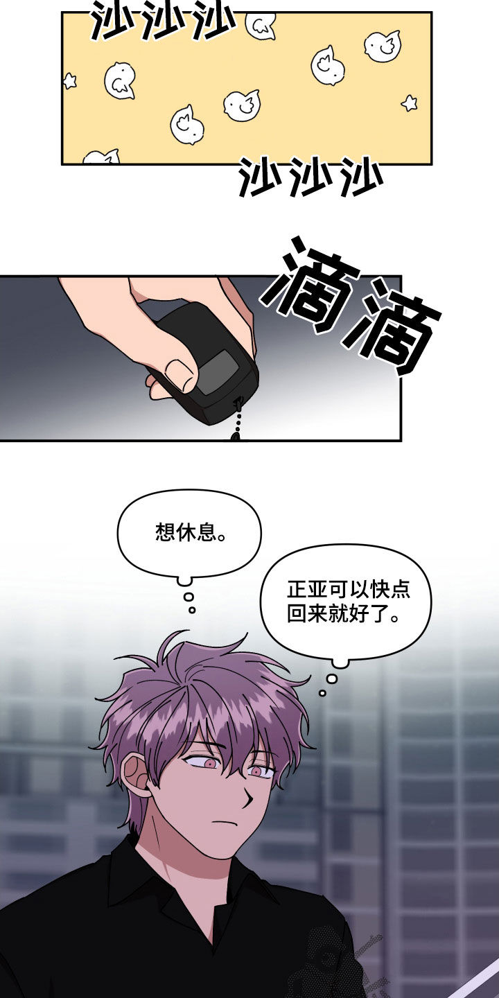 请听我解释漫画,第62章：大胆的自我2图