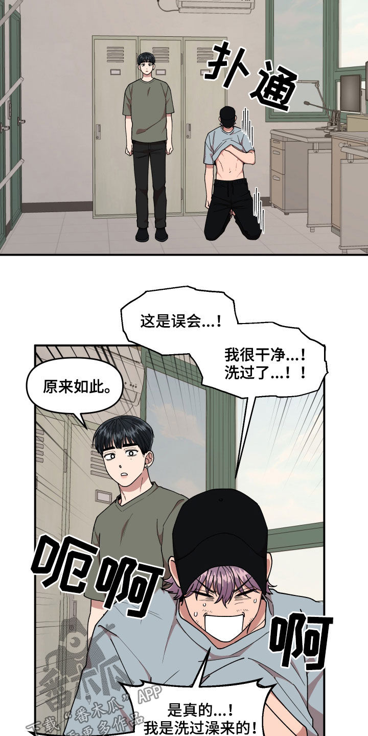 请听我解释漫画,第65章：有一个想法3图