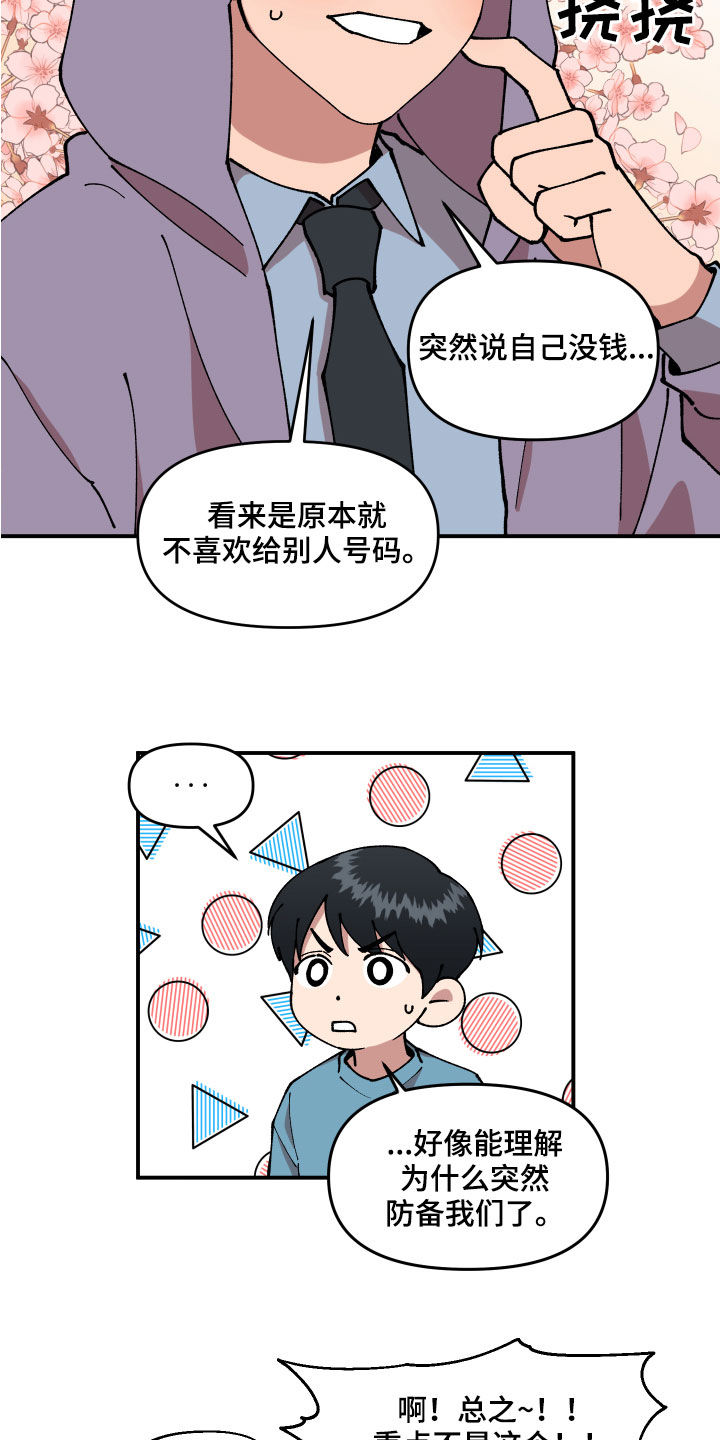 请听我解释漫画,第37章：交换情报2图