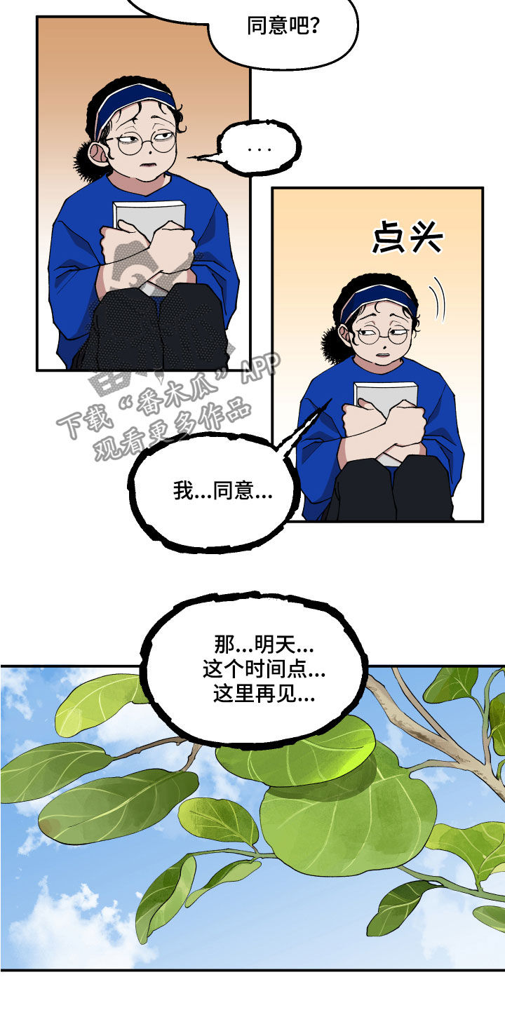请听我解释漫画,第37章：交换情报2图