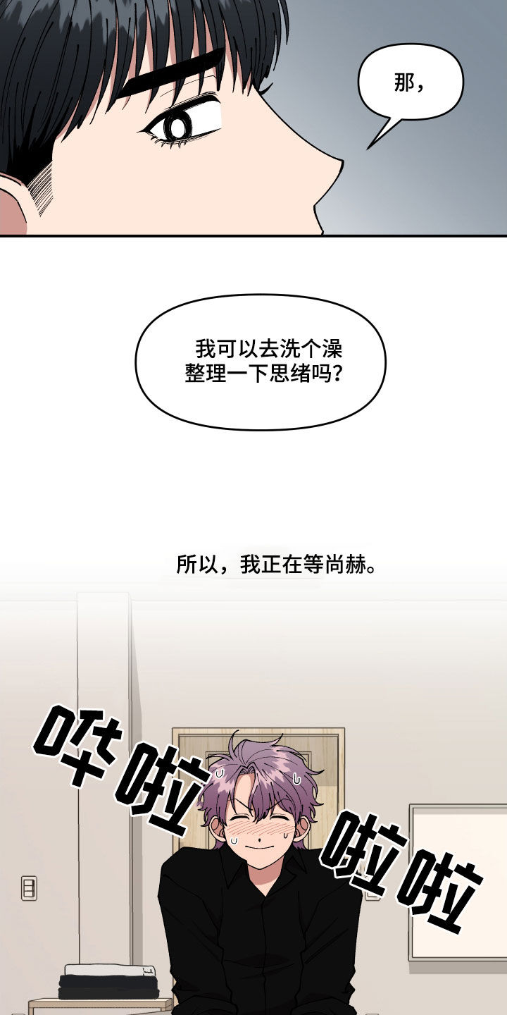 请听我解释漫画,第44章：油漆1图