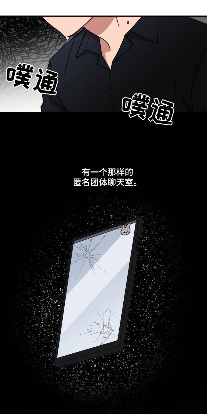 请听我解释漫画,第60章：聊天群2图