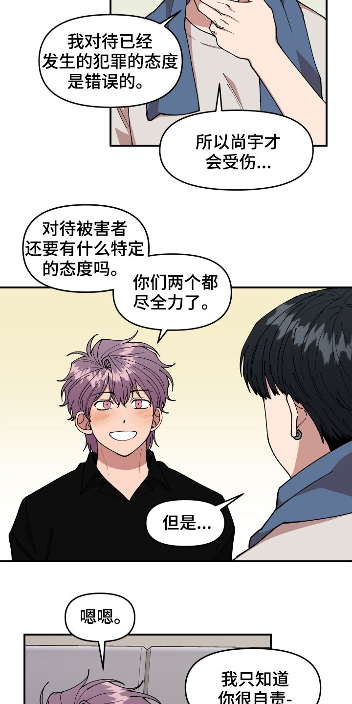 请听我解释漫画,第47章：不主动1图
