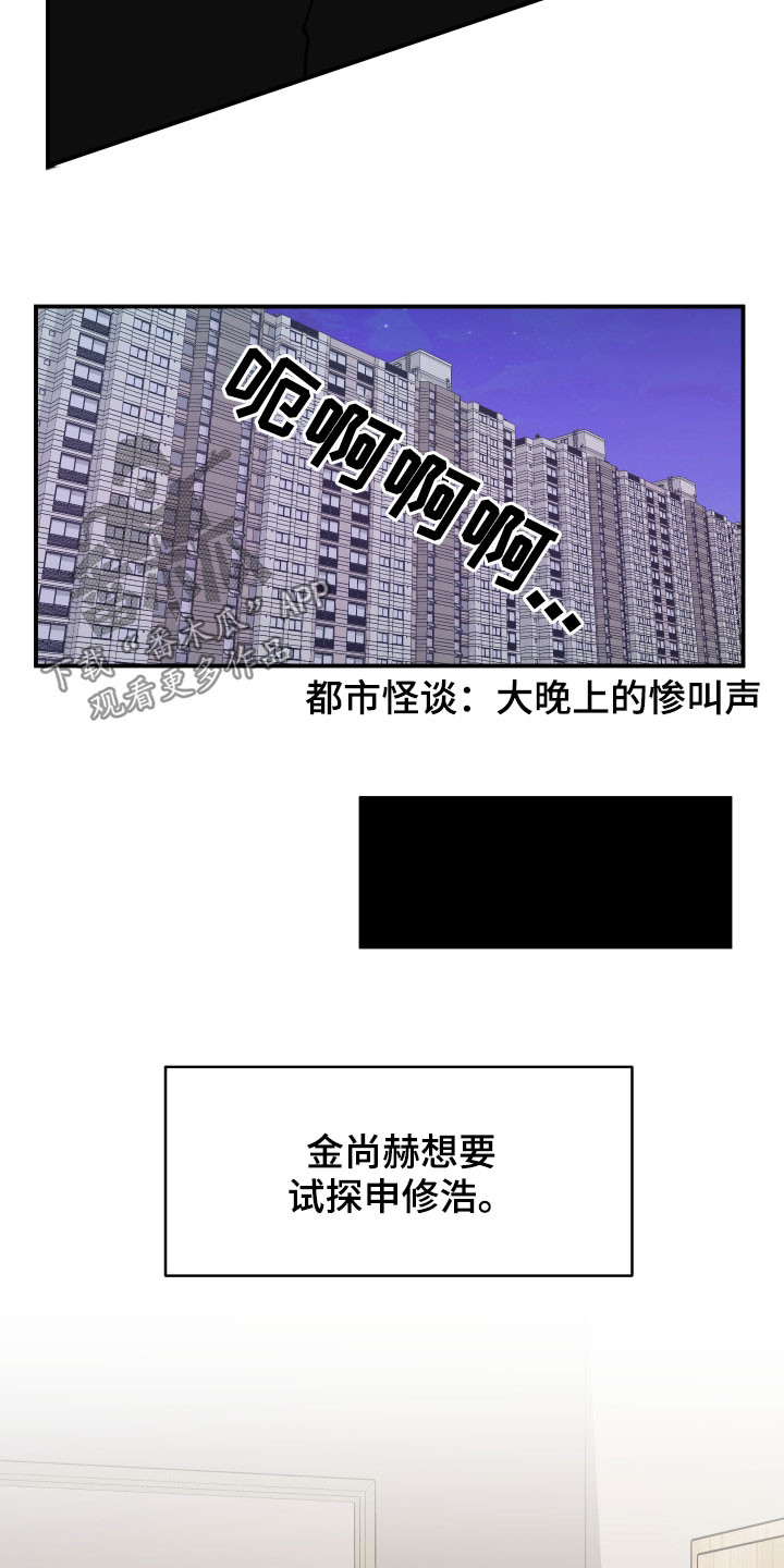 请听我解释漫画,第46章：复杂的感情4图