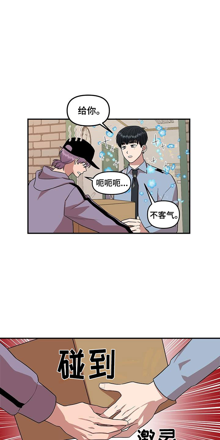 请听我解释漫画,第1章：第一印象1图