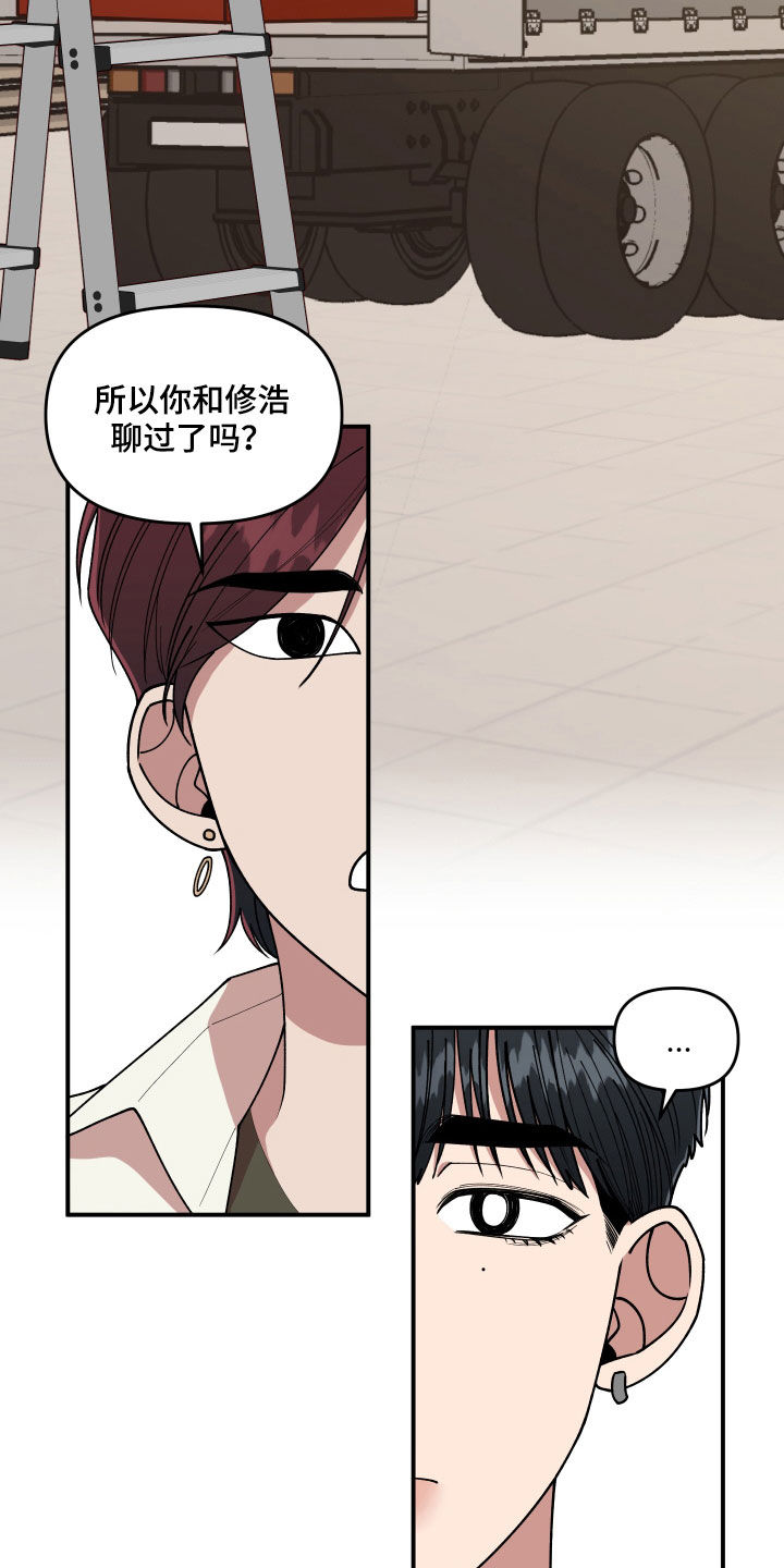 请听我解释漫画,第70章：想一起上班2图