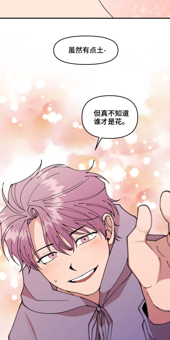 请听我解释漫画,第39章：回收传单3图