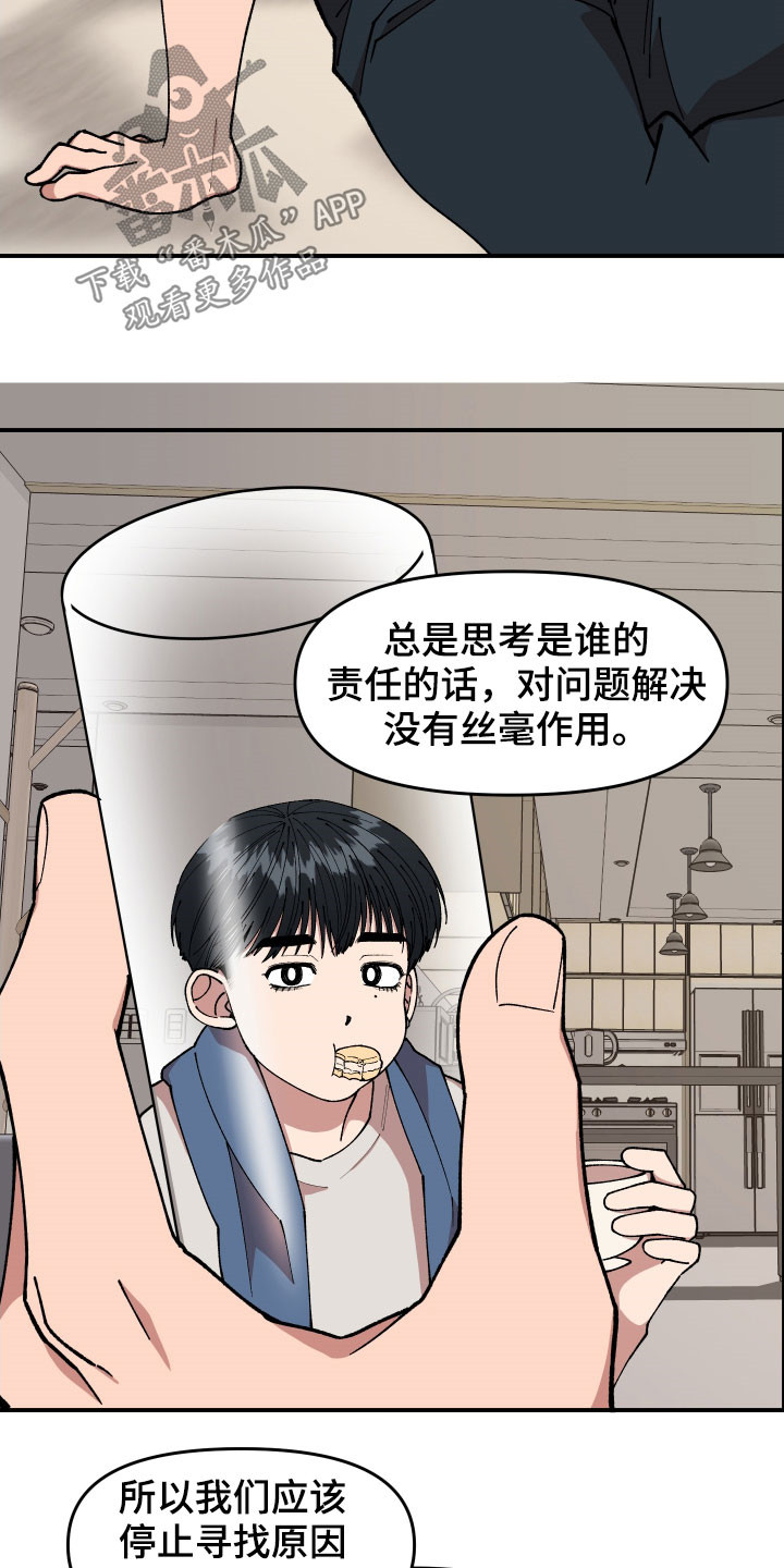 请听我解释漫画,第47章：不主动4图