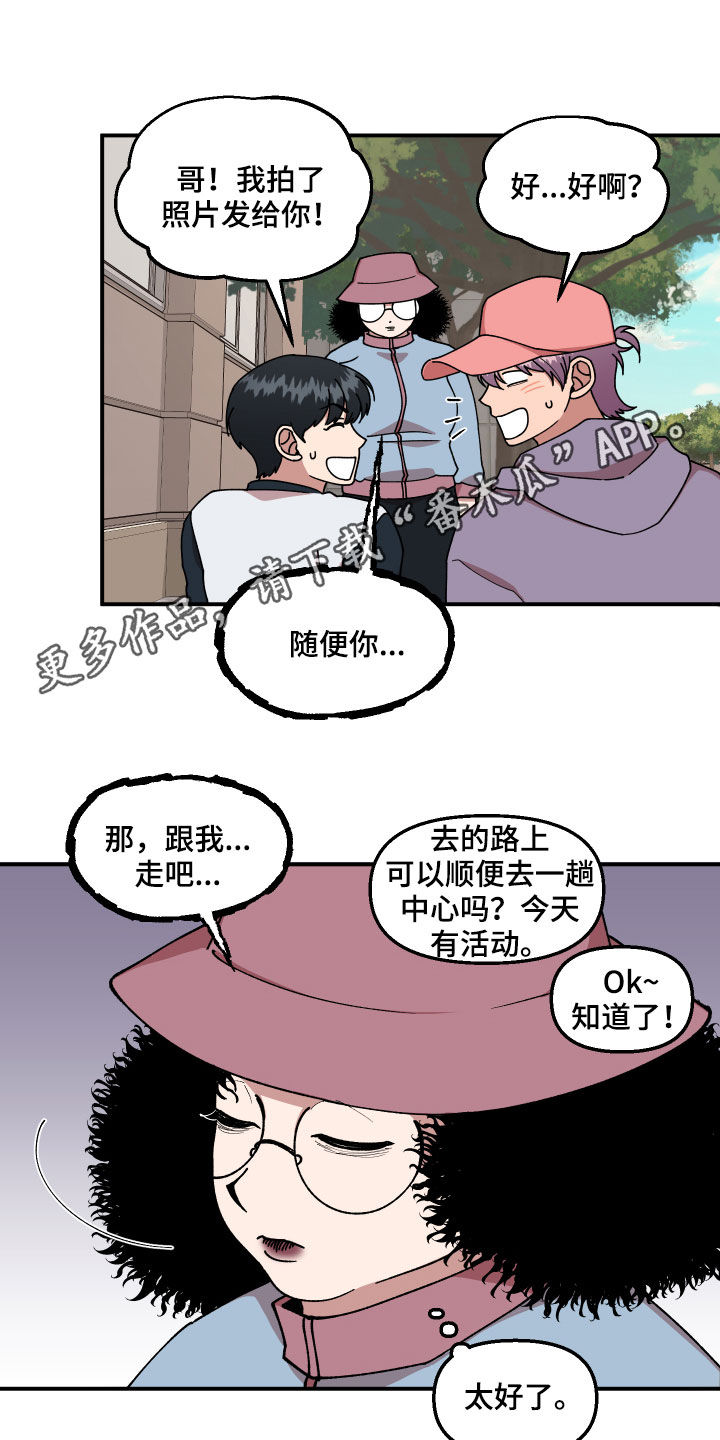 请听我解释漫画,第41章：事故1图