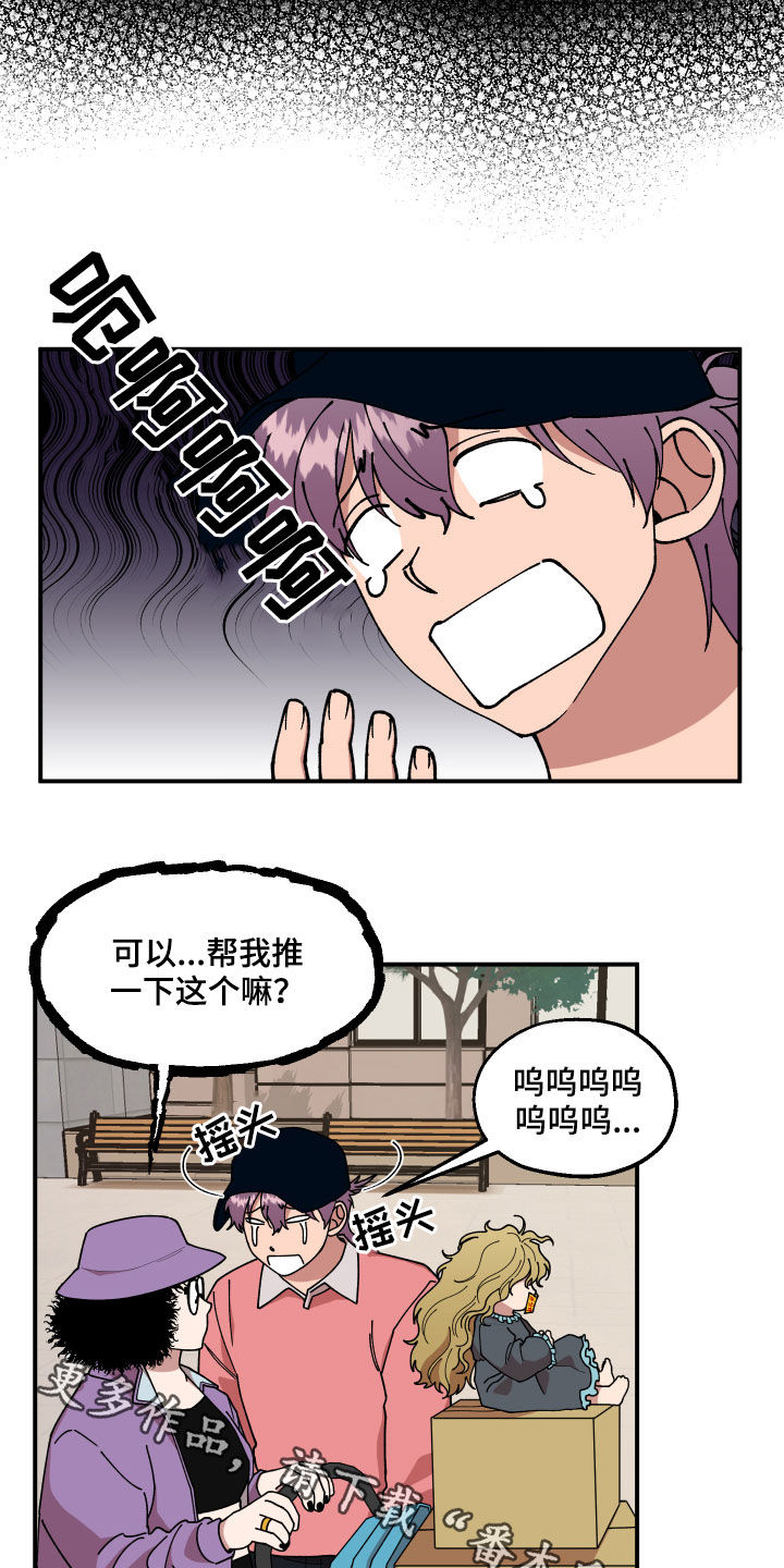请听我解释漫画,第34章：帮忙5图
