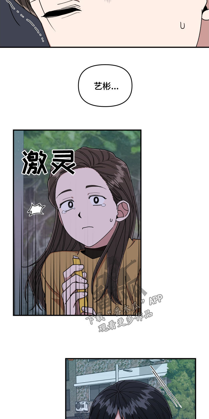 请听我解释漫画,第58章：保护2图