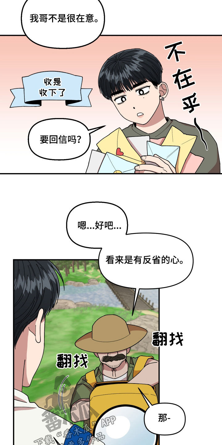 请听我解释漫画,第64章：名片2图