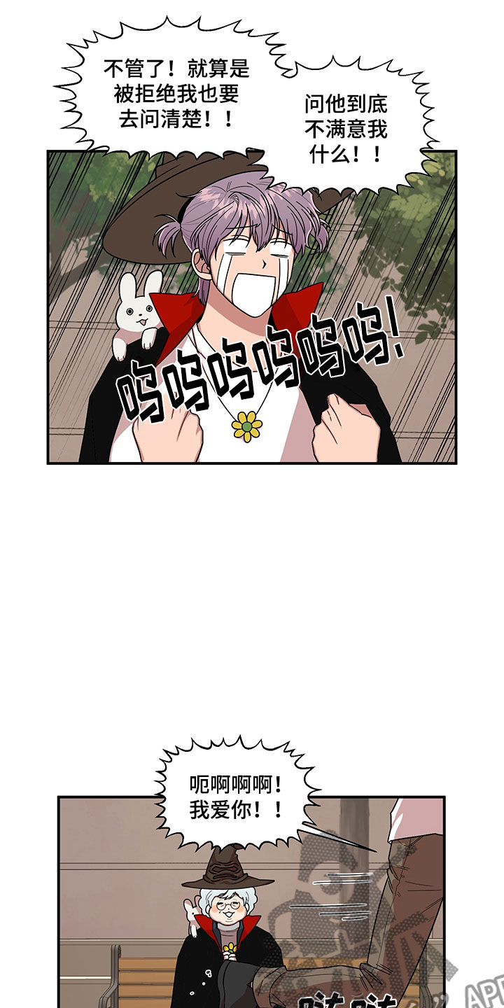 请听我解释漫画,第7章：越挫越勇2图