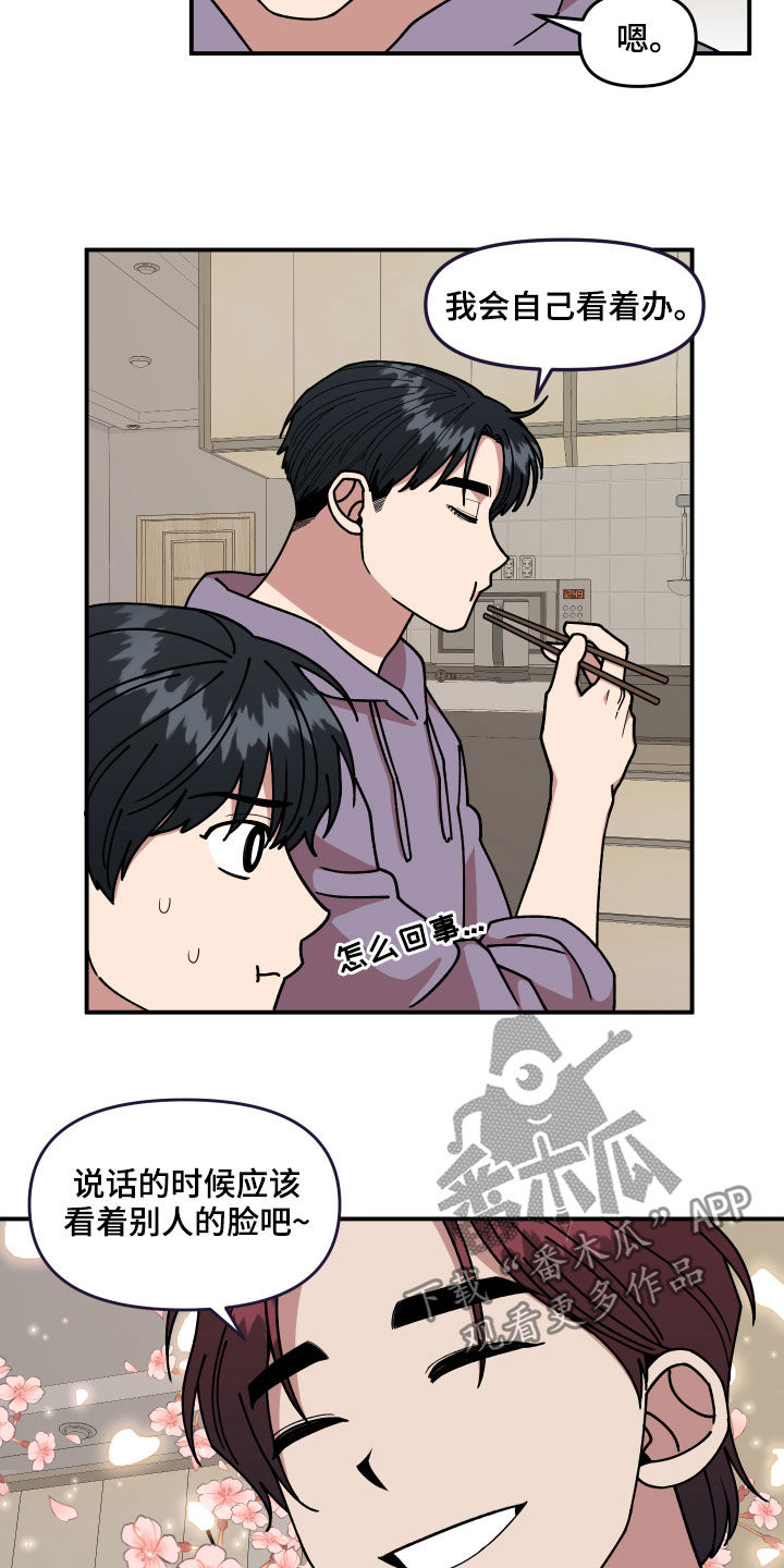 请听我解释漫画,第32章：不对付4图