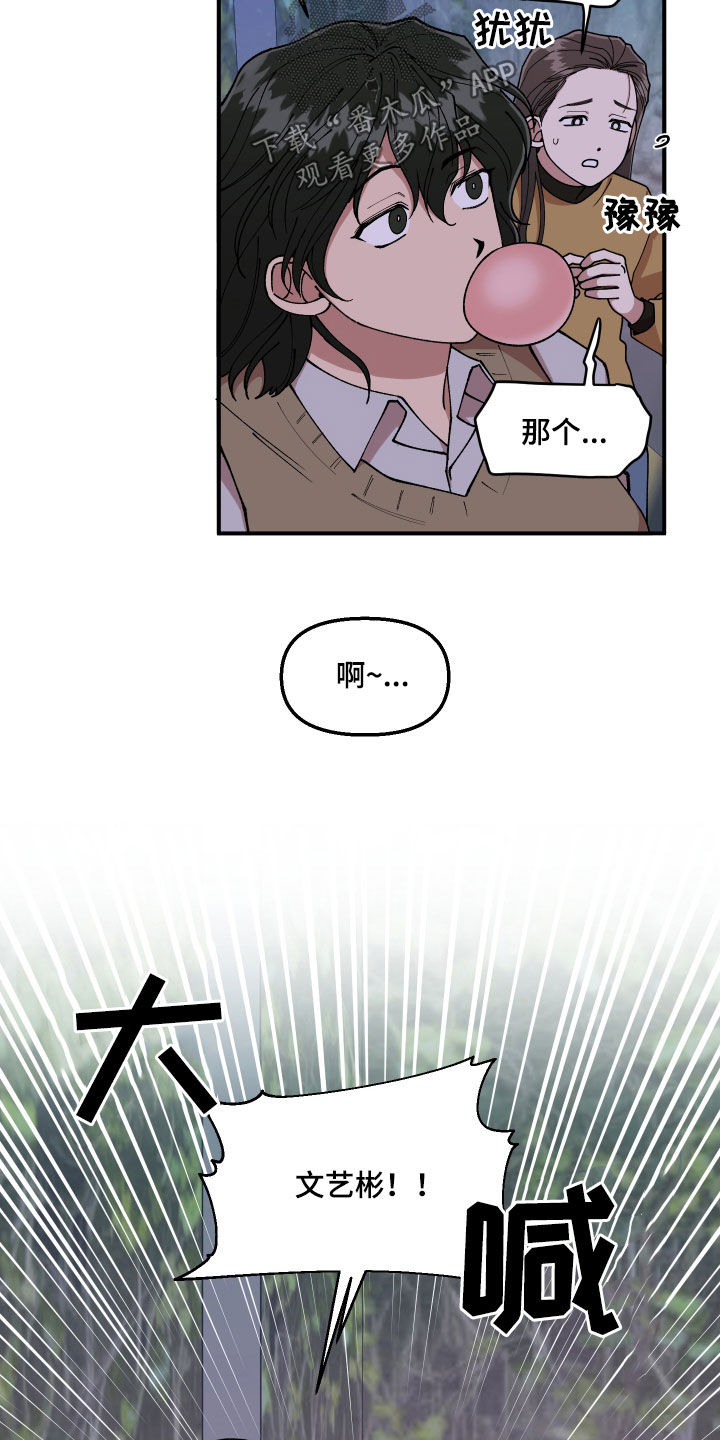 请听我解释漫画,第57章：莽撞2图