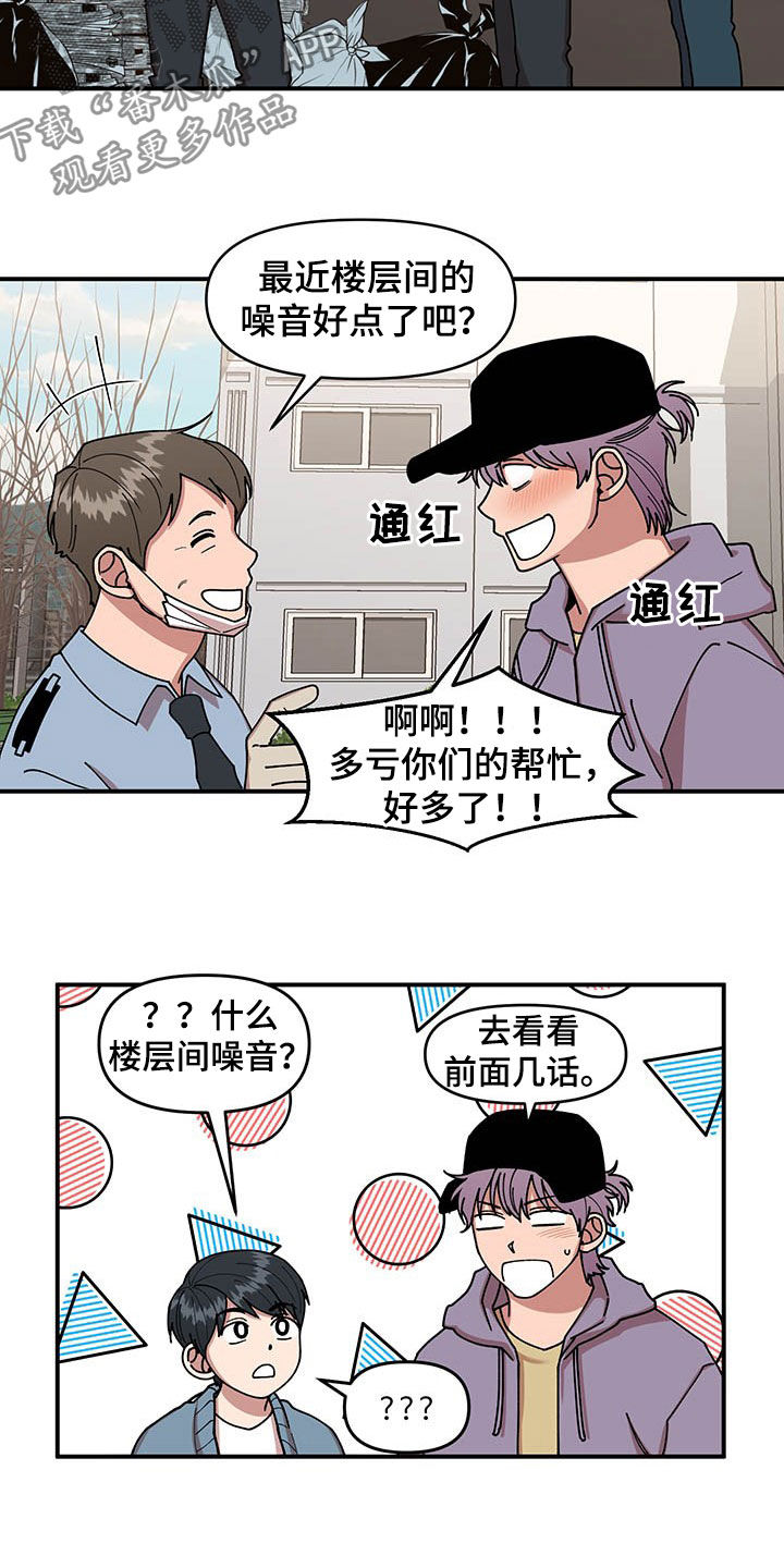 请听我解释漫画,第18章：垃圾分类3图