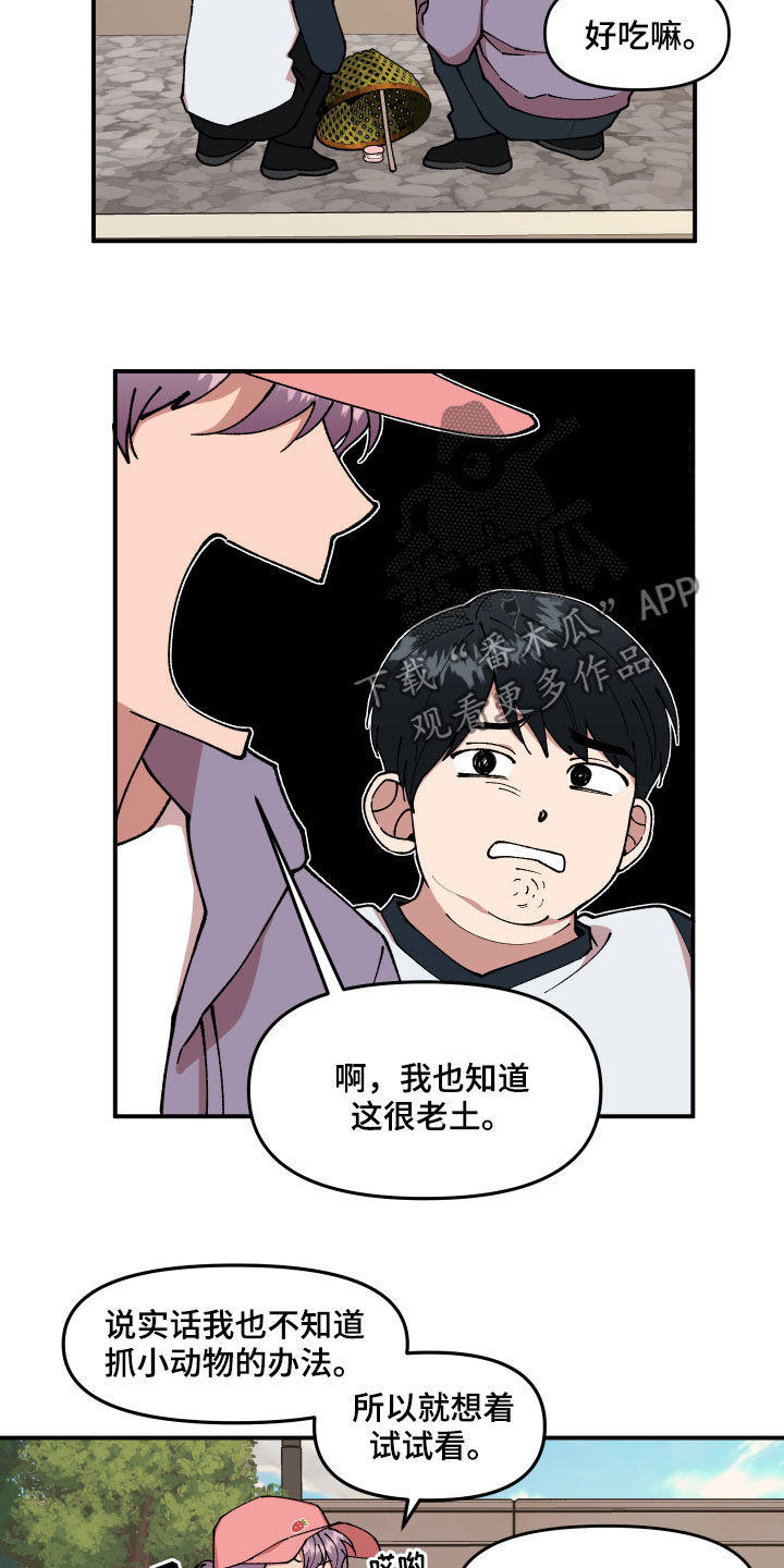 请听我解释漫画,第40章：找到了1图