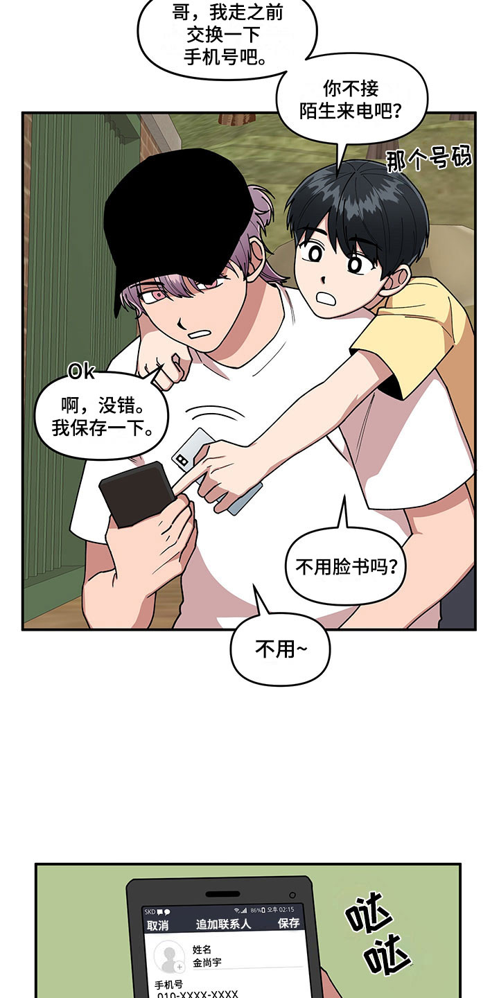 请听我解释漫画,第12章：电话号码2图