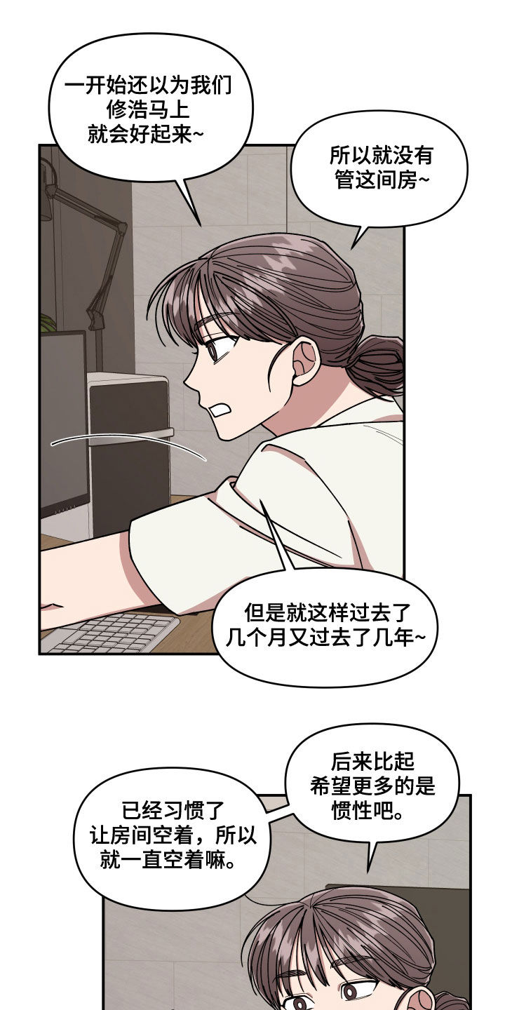 请听我解释漫画,第65章：有一个想法4图