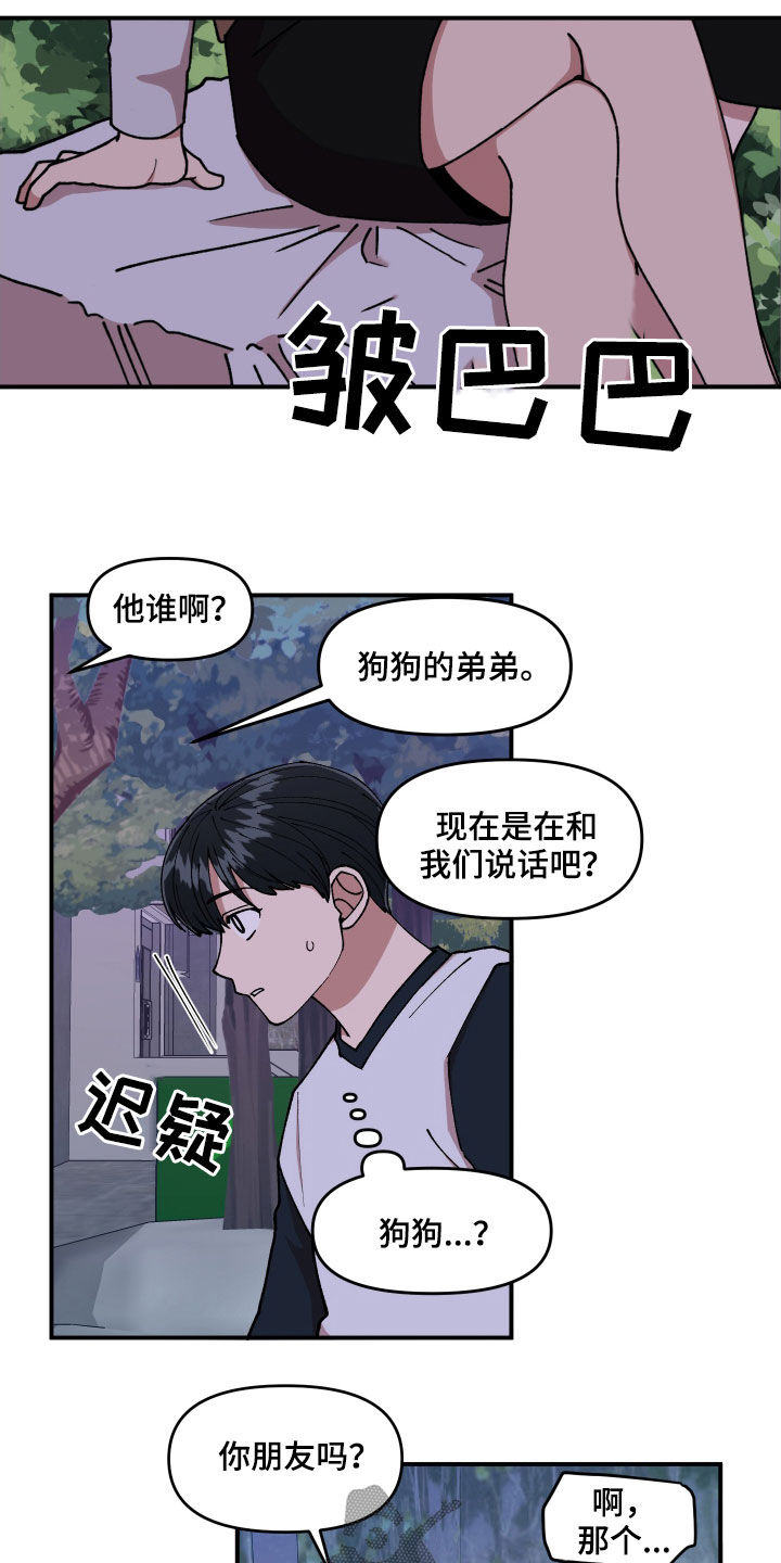 请听我解释漫画,第57章：莽撞1图