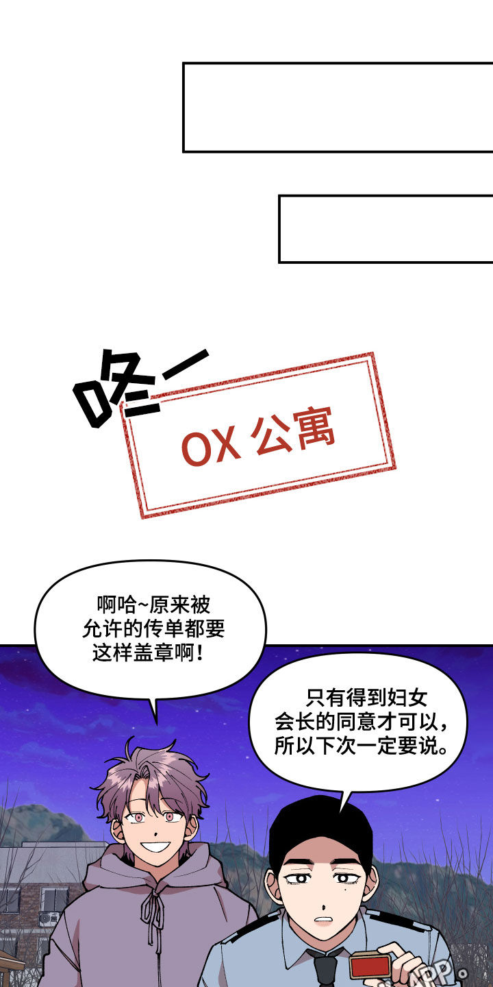 请听我解释漫画,第39章：回收传单1图