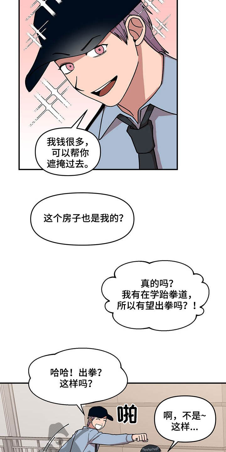 请听我解释漫画,第24章：摄像机3图