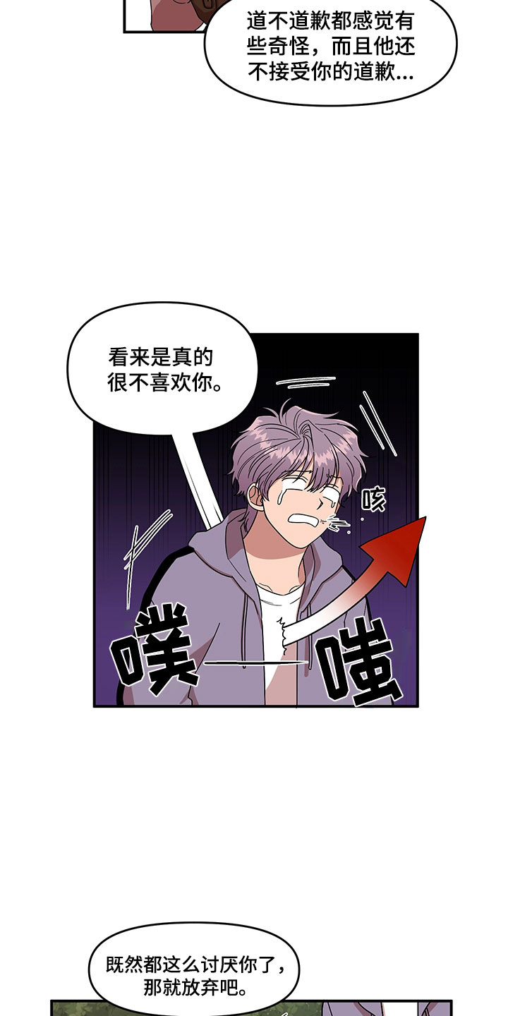 请听我解释漫画,第6章：挽救3图