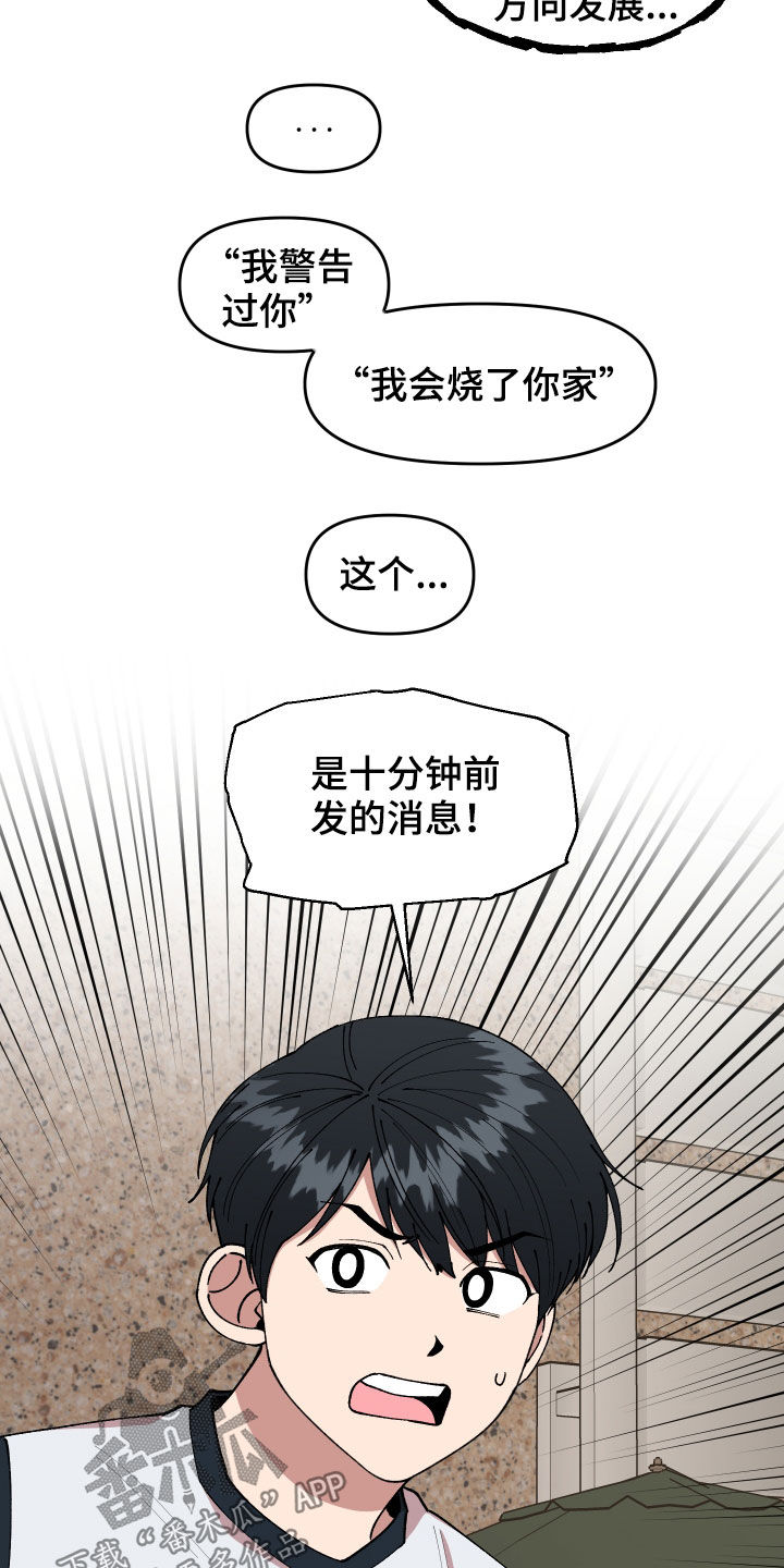 请听我解释漫画,第49章：警告5图