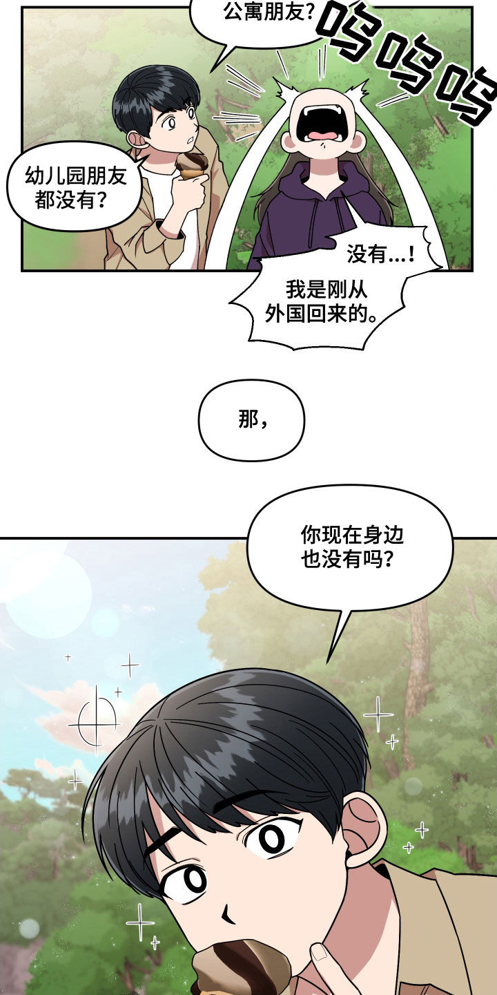 请听我解释漫画,第56章：被绑架3图