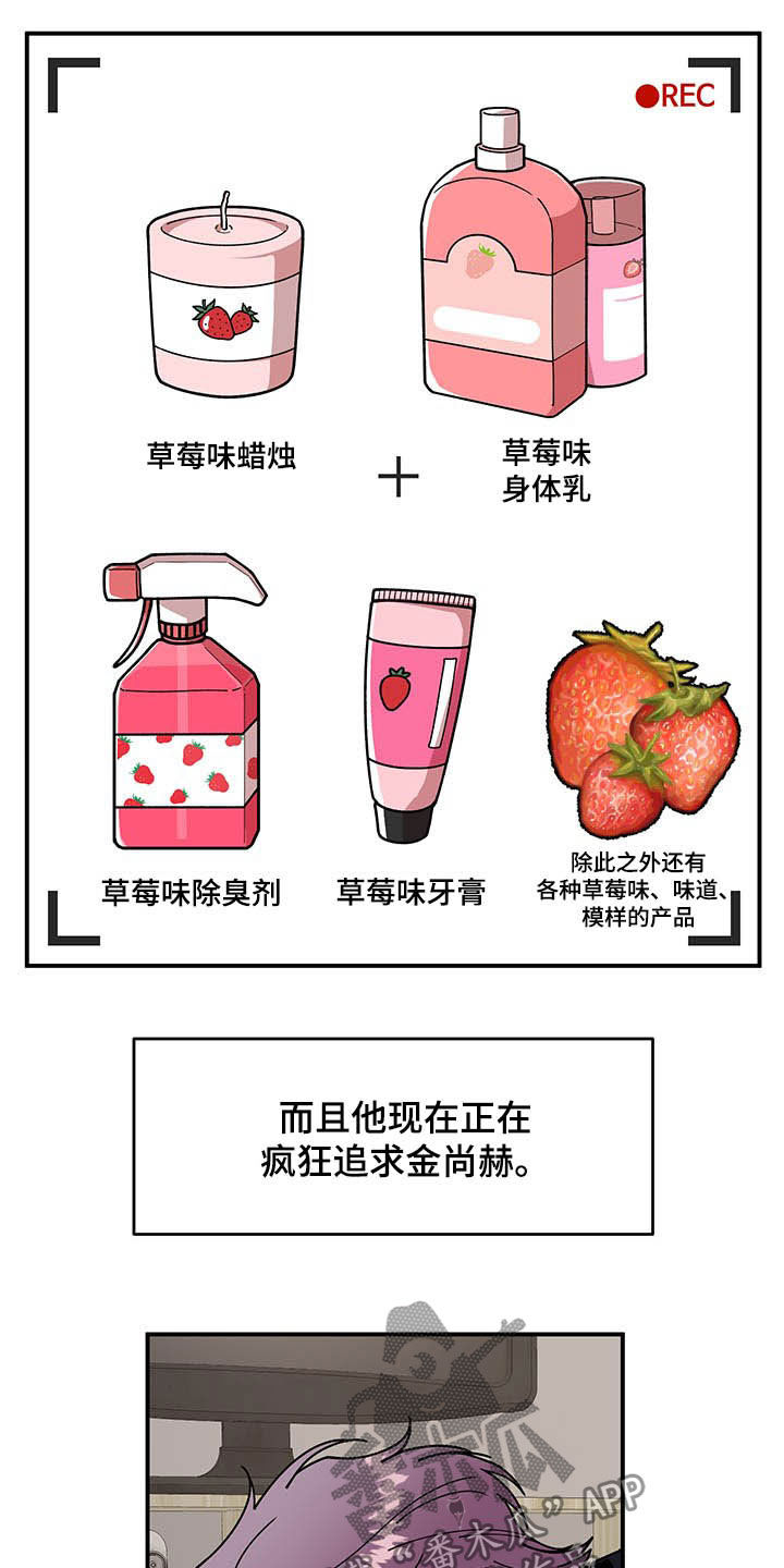 请听我解释漫画,第20章：草莓爱好者3图