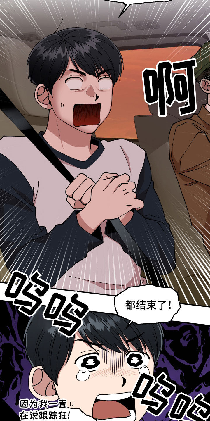 请听我解释漫画,第50章：纵火未遂5图