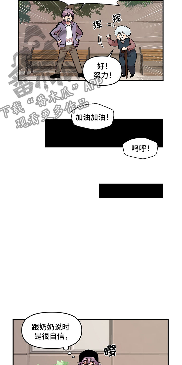 请听我解释漫画,第6章：挽救5图