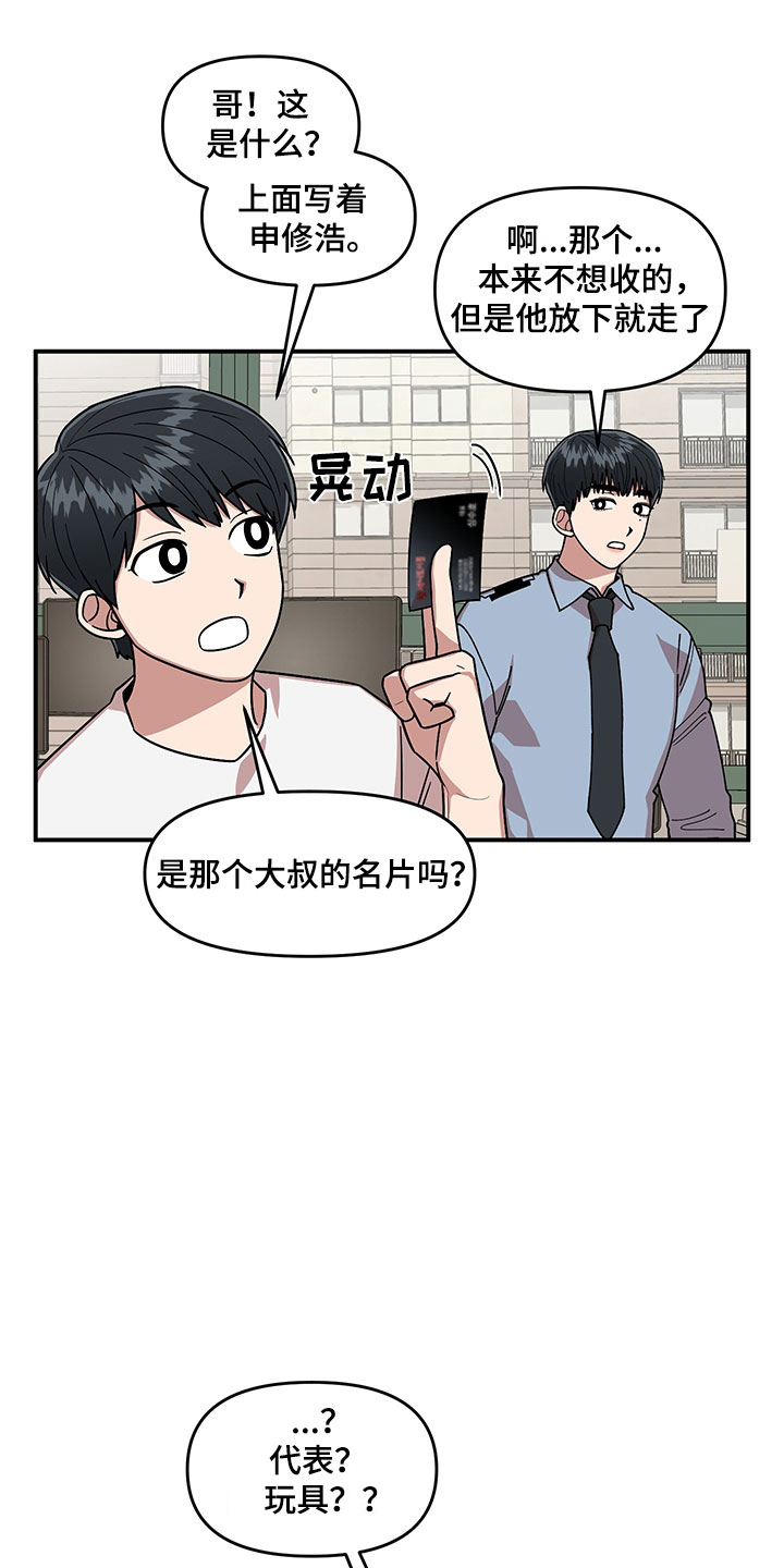 请听我解释漫画,第8章：明悟的弟弟2图