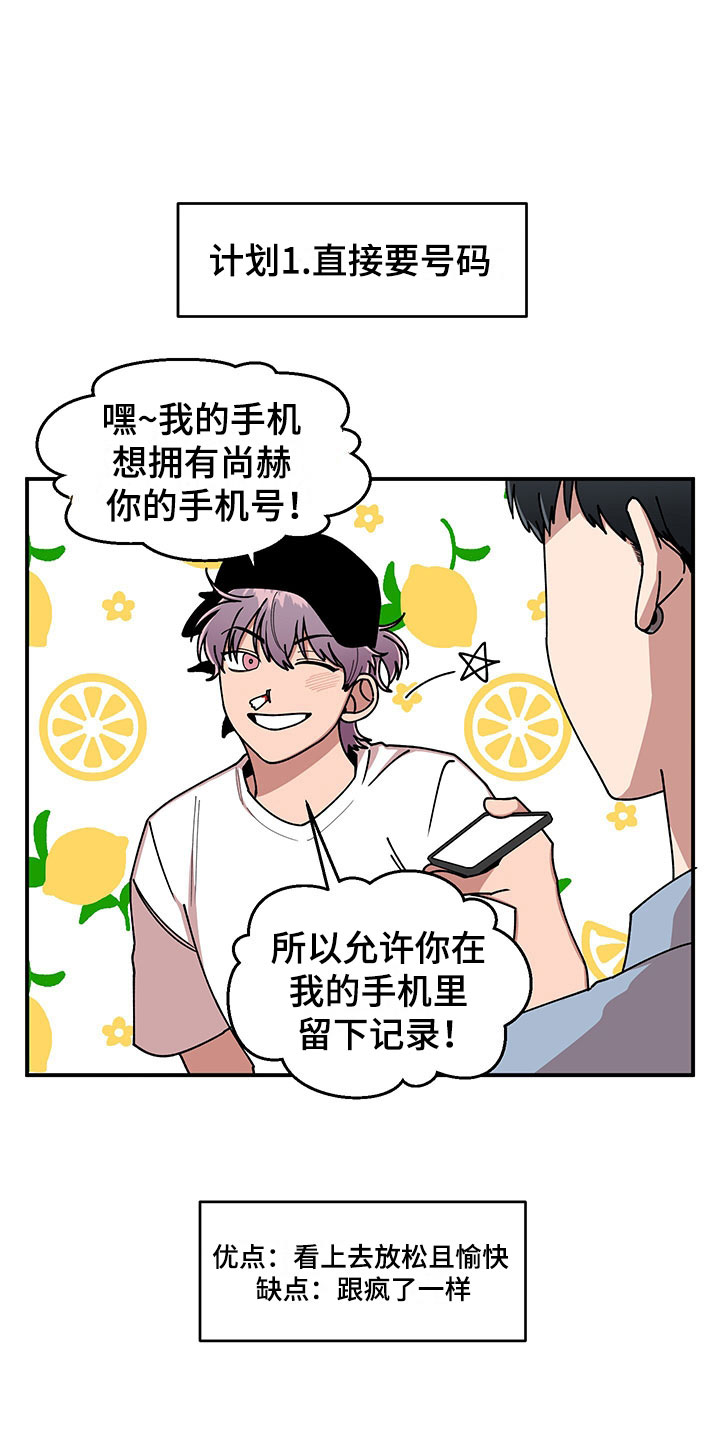 请听我解释漫画,第12章：电话号码5图