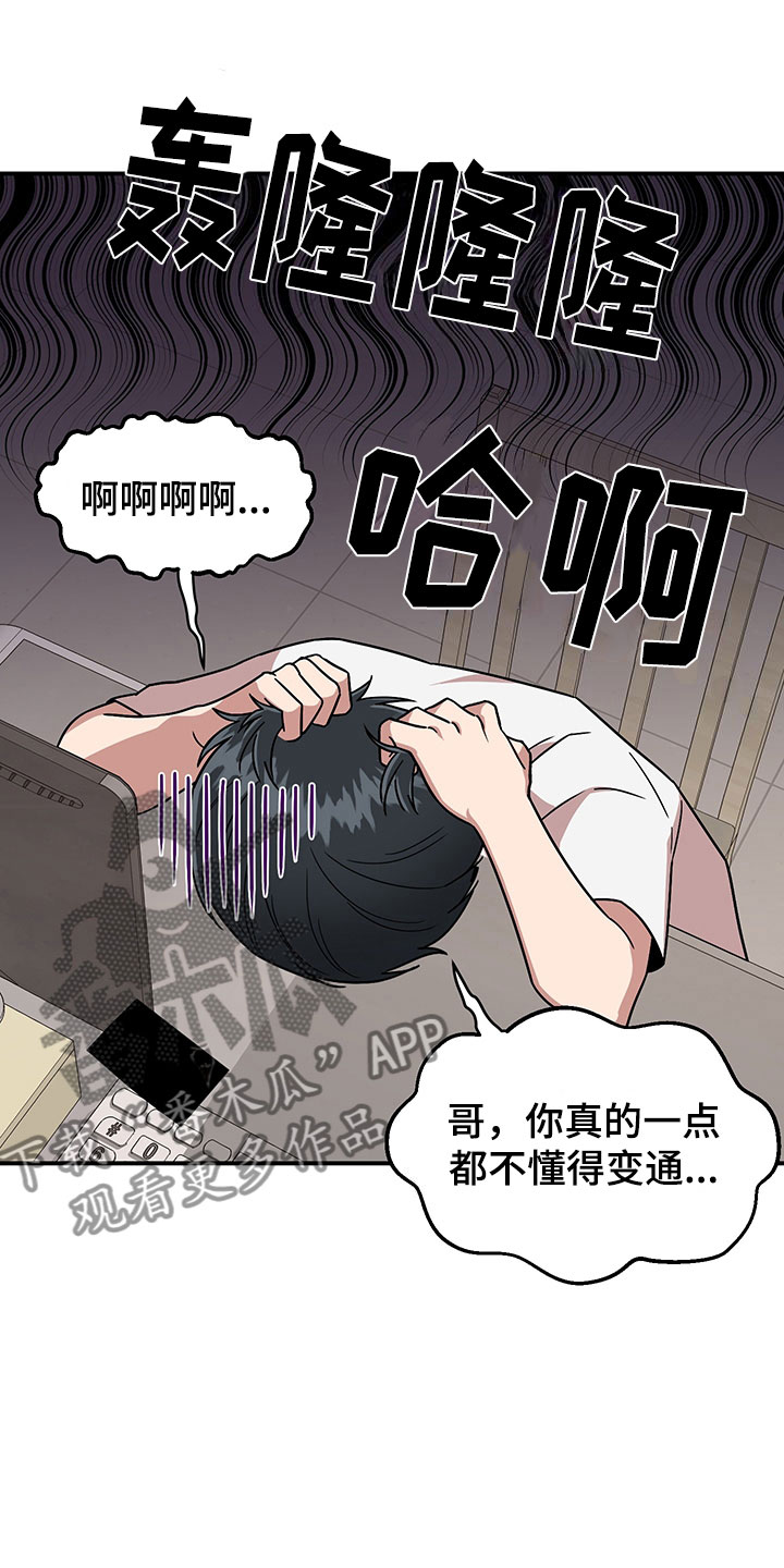 请听我解释漫画,第8章：明悟的弟弟4图