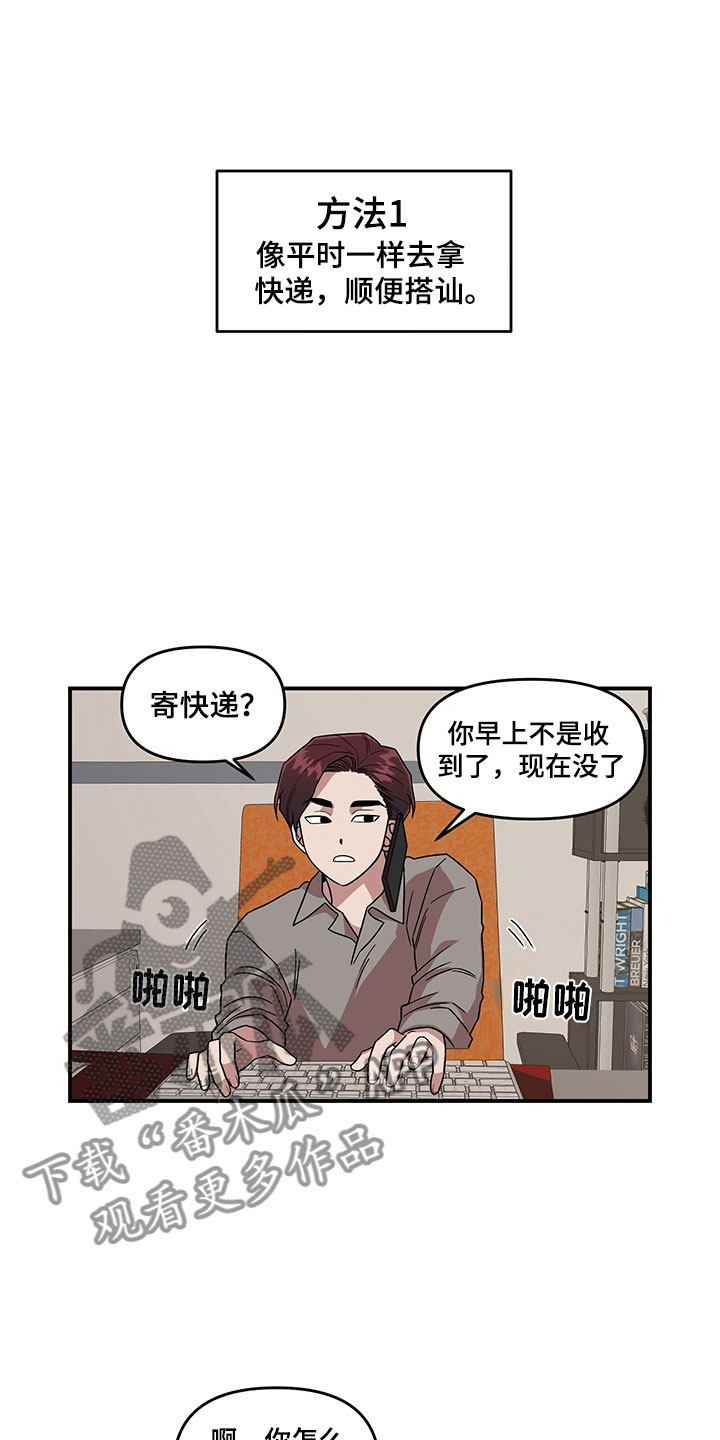 请听我解释漫画,第6章：挽救3图