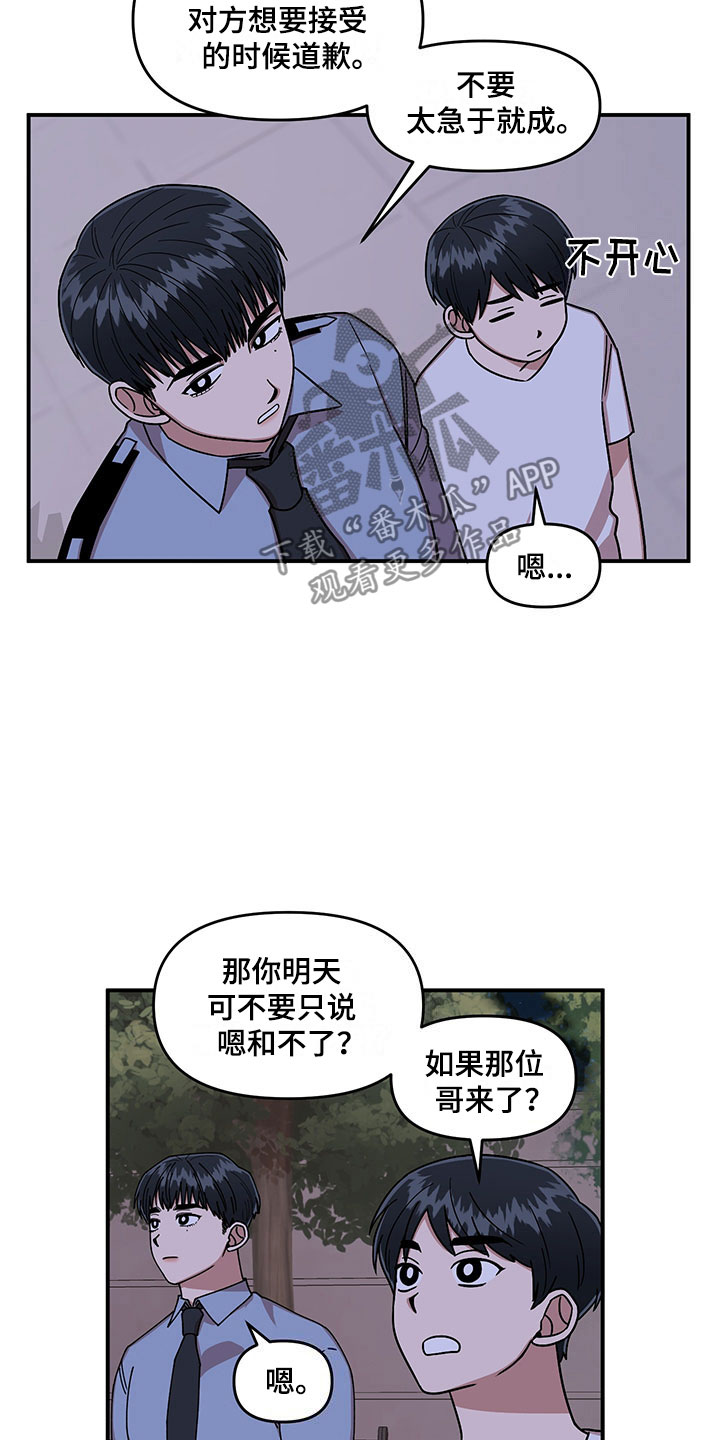 请听我解释漫画,第9章：放心不下4图