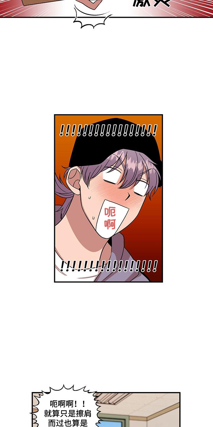 请听我解释漫画,第1章：第一印象2图