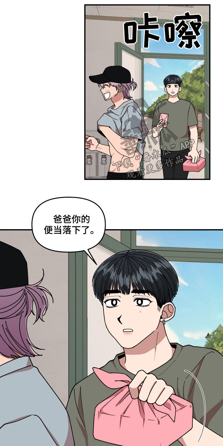 请听我解释漫画,第65章：有一个想法5图