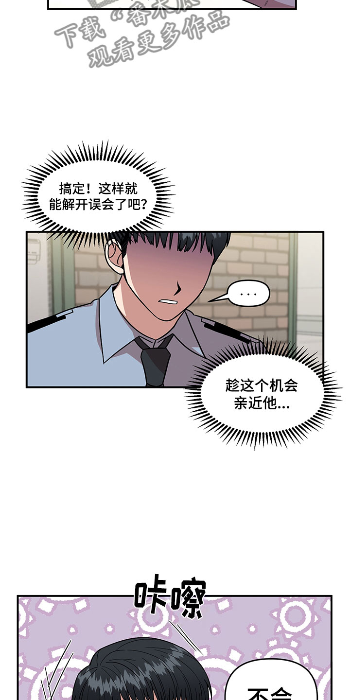 请听我解释漫画,第5章：木偶比赛3图