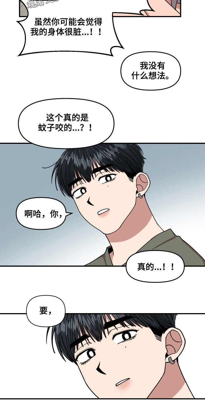 请听我解释漫画,第65章：有一个想法4图