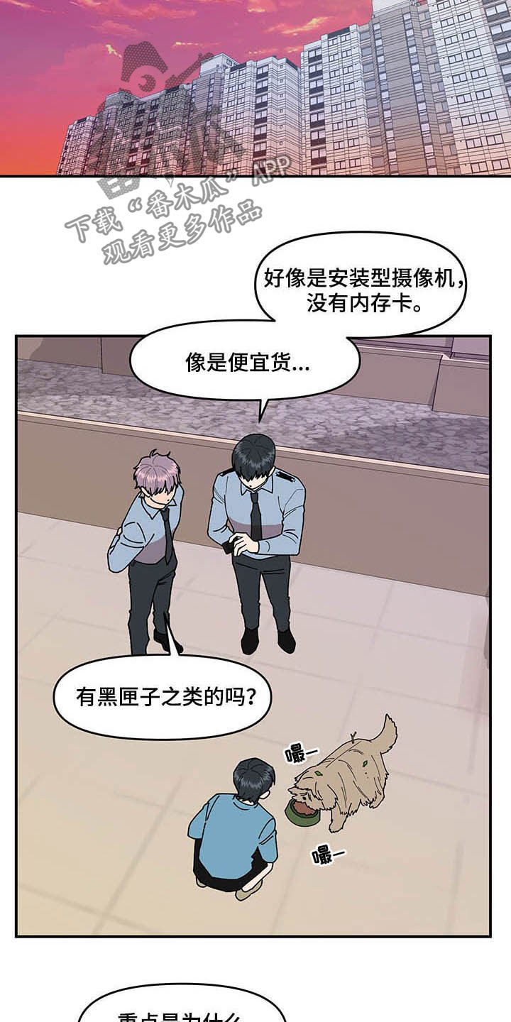 请听我解释漫画,第25章：不关心2图