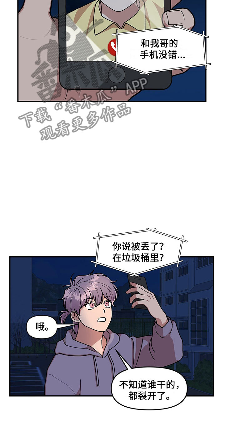 请听我解释漫画,第15章：卷入大事件2图